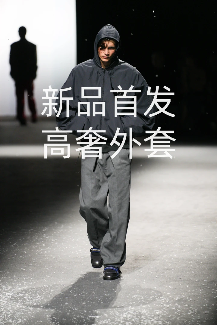 【HQ】专柜海外货2025秋季新款高定百搭外套183-1