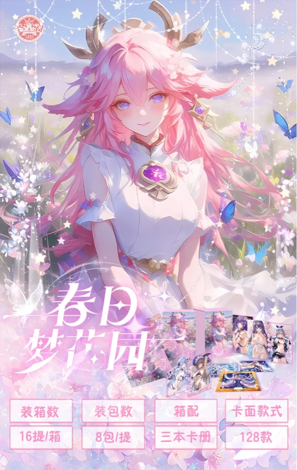 果茶-圣皇社的「梦花园•第一弹」二次元盲盒拆卡收藏卡 (默认代拆)