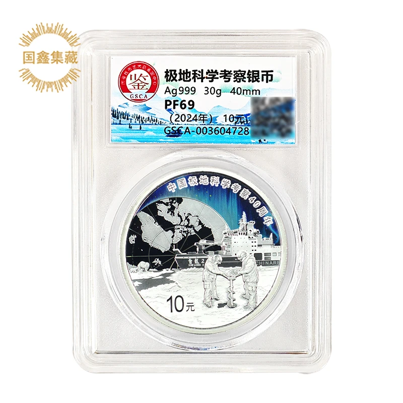 2024年30克极地科学考察40周年彩银币 带证书 极地彩银币
