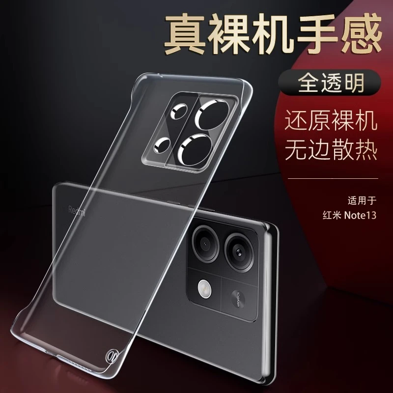 适用红米Note13pro手机壳note13pro+透明散热无边框超薄保护硬壳