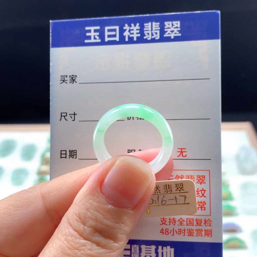未镶嵌戒指翡翠16-17圈