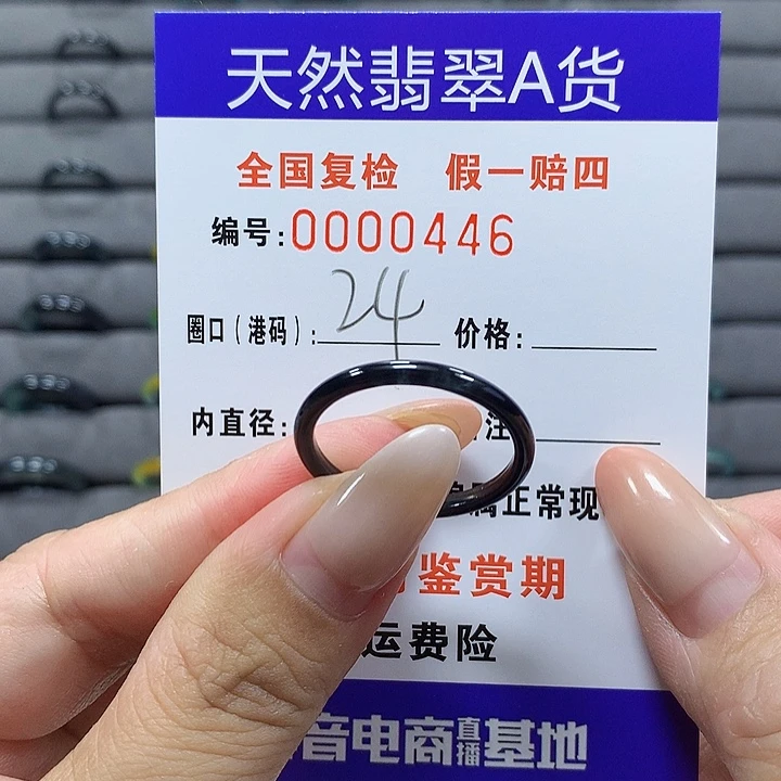 未镶嵌戒圈翡翠0446