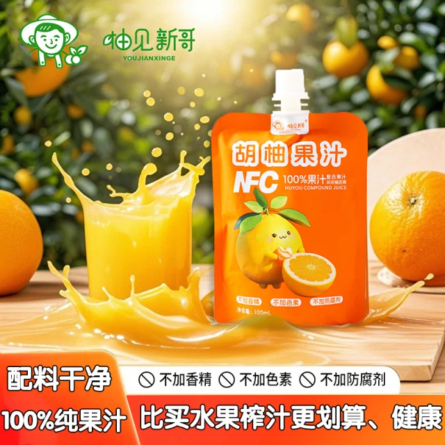 柚见新哥常山胡柚汁柚子汁NFC果汁成人儿童饮品清润可携式小包