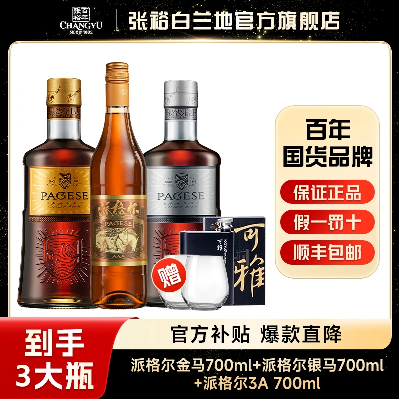 张裕派格尔超值购套餐700ml规格 金马+银马+3A 经典口粮酒