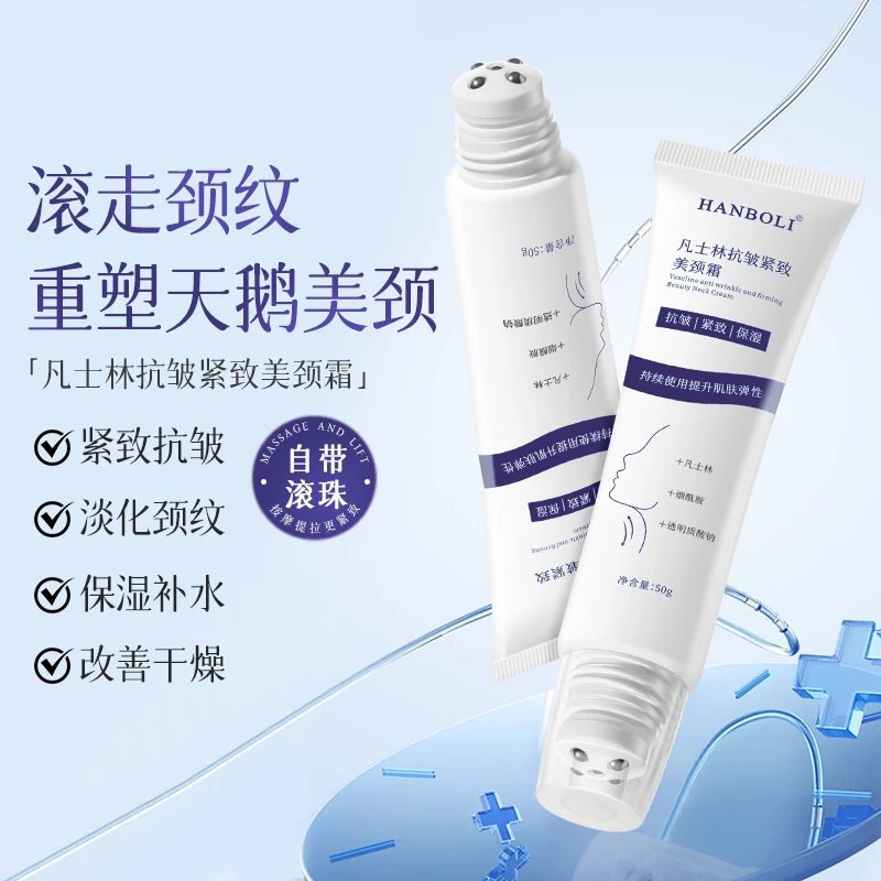 烟酰胺凡士林颈纹霜滚珠按摩修护淡化颈纹紧致抗皱颈部护理颈膜霜
