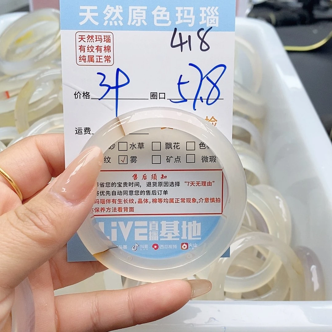 玛瑙/玉髓手镯未镶嵌418