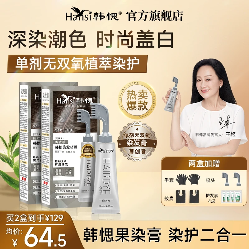 韩愢果染膏染发剂植物萃取柔顺真单剂无双氧在家植物持久染发膏