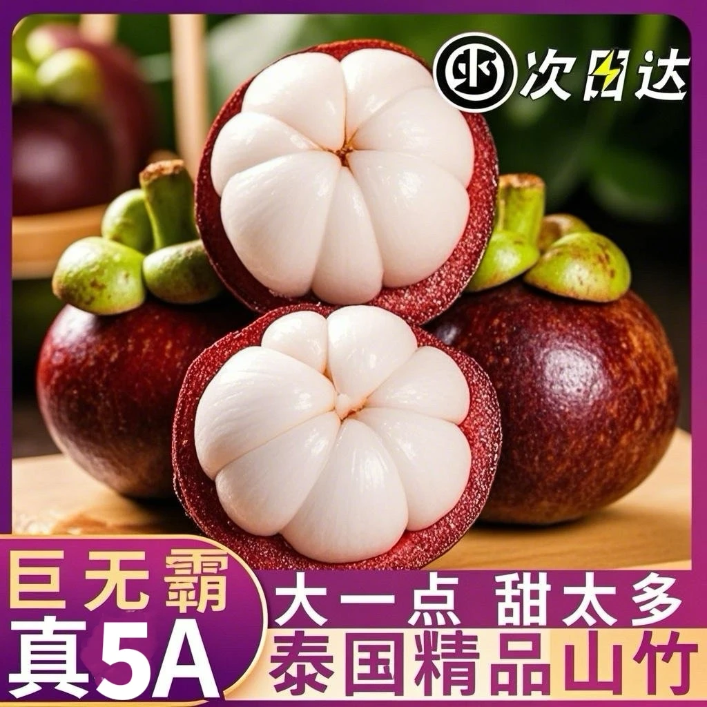 k【顺丰次日达】泰国山竹进口老树麻竹当季新鲜水果1-5斤装