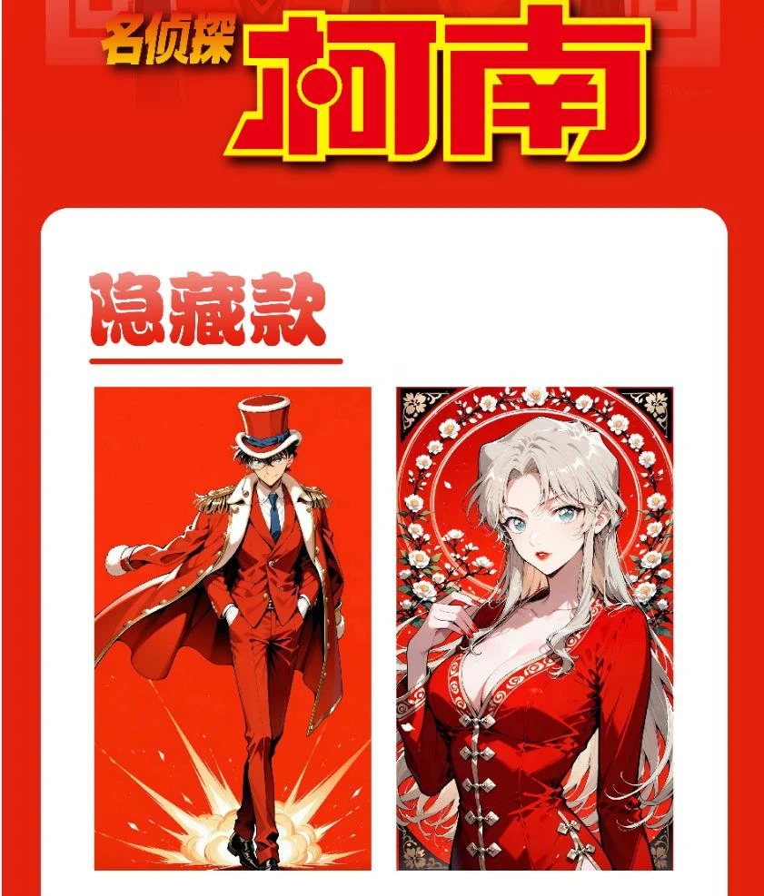 【拆盒】He漫文创《名侦探柯南》亚克力冰箱贴盲盒（代拆）