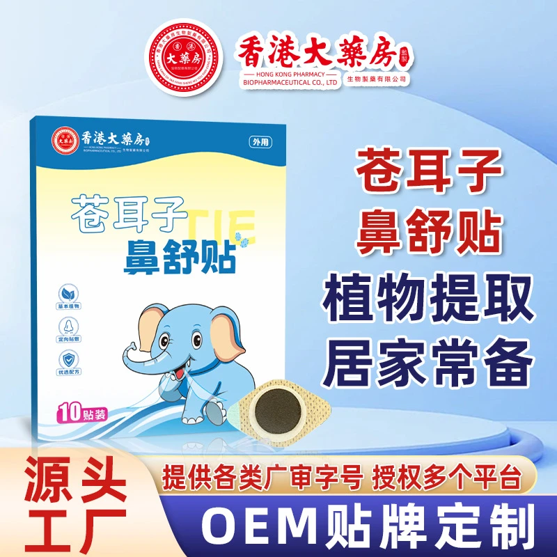 苍耳子鼻舒贴鼻舒液鼻干鼻塞流鼻涕苍耳子精油源头