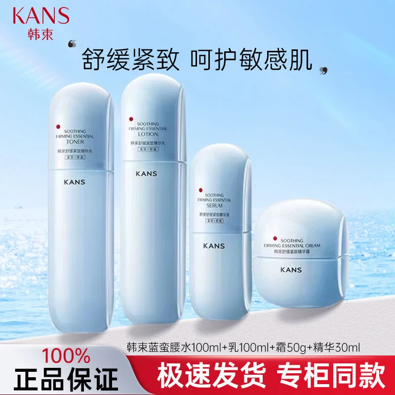 韩束蓝蛮腰套装紧致抗皱淡化细纹舒缓泛红修护敏肌强韧保湿提亮