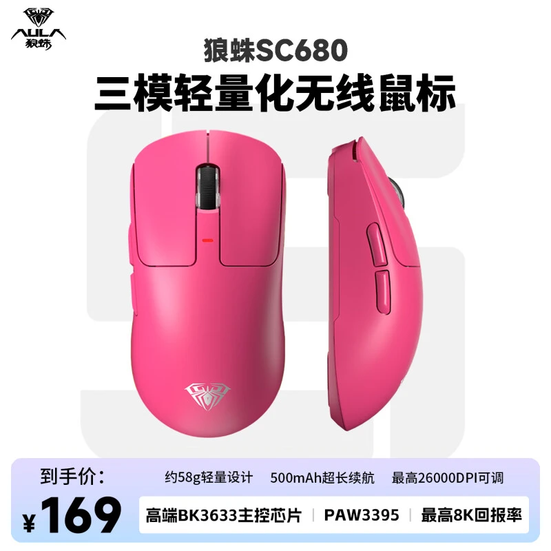 狼蛛SC680无线鼠标游戏鼠标轻量化鼠标8k回报电竞鼠标电脑笔记本