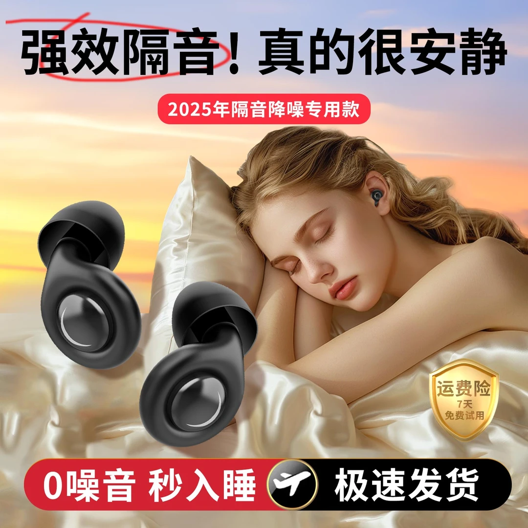 隔音耳塞降噪睡眠睡觉专用超级防噪声静音硅胶不伤耳朵打呼噜神器