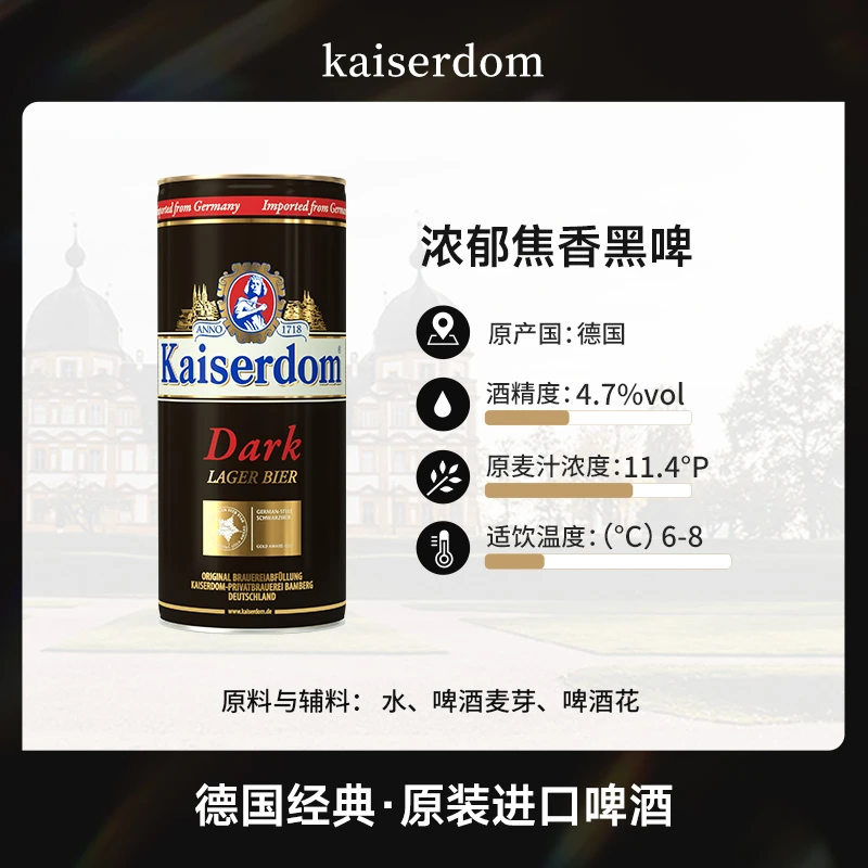 kaiserdom黑啤酒 1L*12听装 德国原装进口