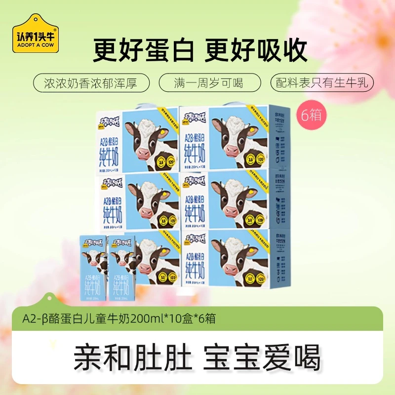 【618抢先购】认养一头牛A2 β-酪蛋白纯奶200ml*10盒*6箱GQ