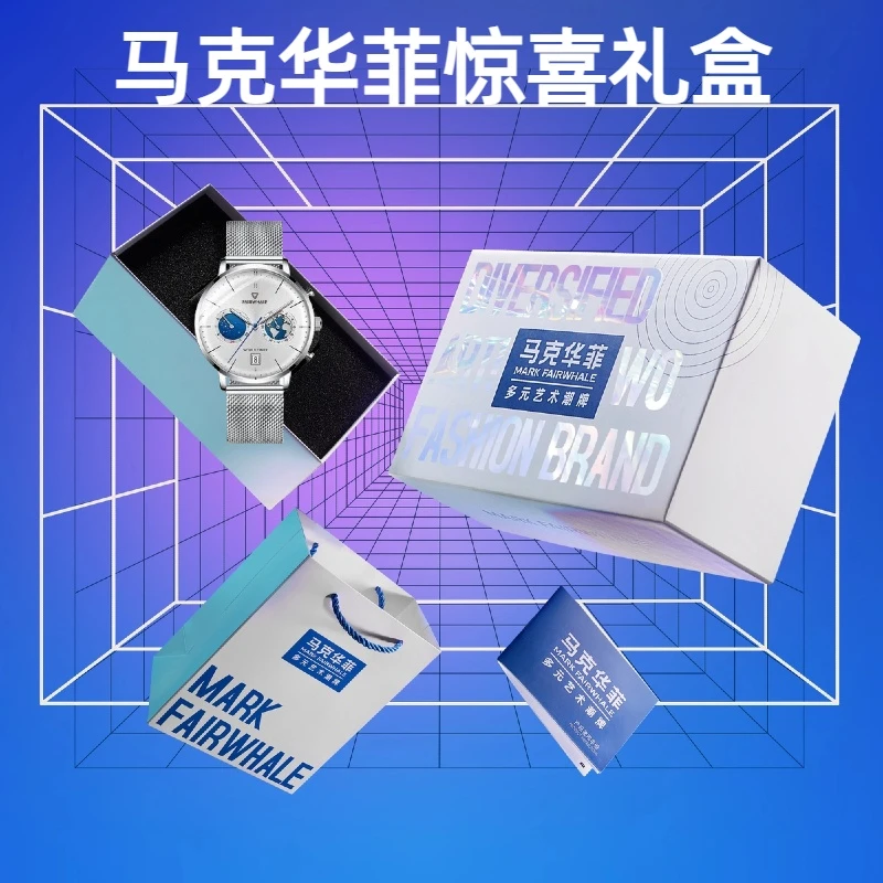 马克华菲惊喜礼盒【现场拆】防水男士送礼套装