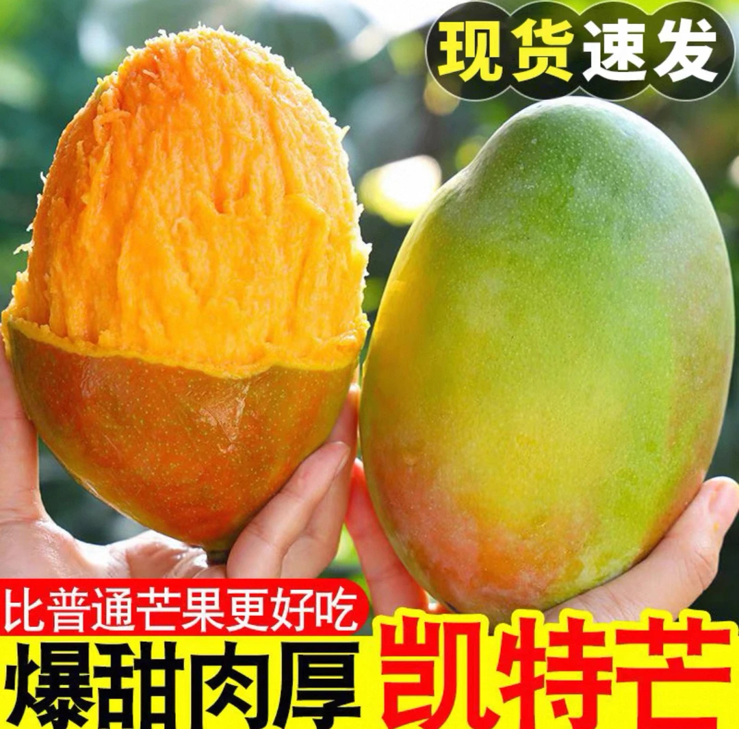 凯特芒果新鲜当季水果酸甜多汁核小肉多