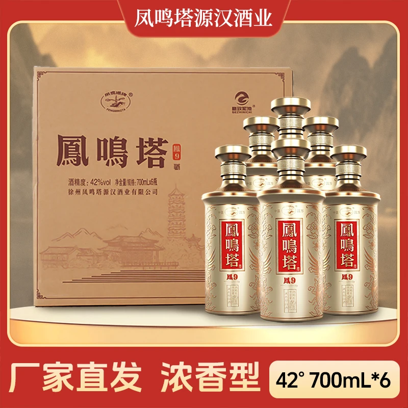 格致泥池凤鸣塔源汉【42度凤9】纯粮食浓香型优级白酒700ml*6瓶/箱
