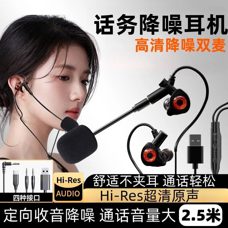 话务员电话销售客服专用耳机外呼手机台式电脑笔记本座机降噪耳麦