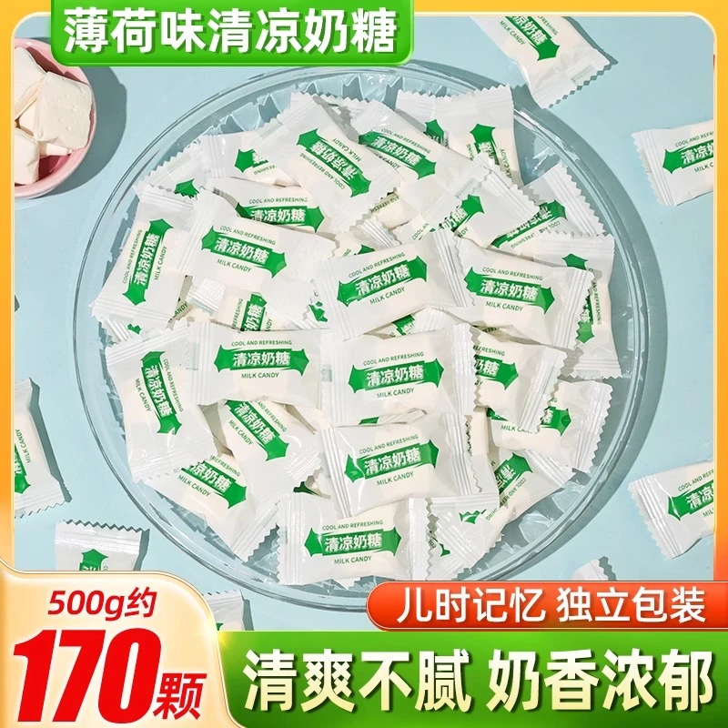 【薄荷清凉奶糖】薄荷清香口气清新解馋清爽口味好吃七夕节礼物糖果