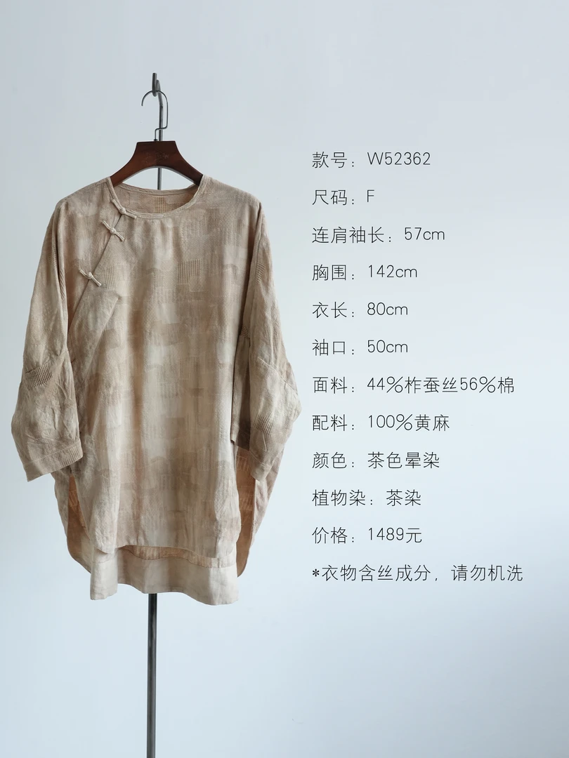 素朴布衣 几见原创W52362新中式小众高级感盘扣茶染圆领小衫女