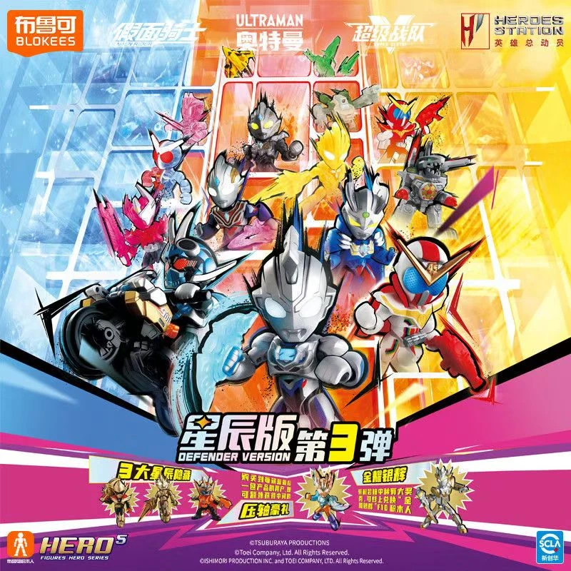 【新品】布鲁可正版授权英雄总动员星辰版第3弹可动拼装玩具【原封】