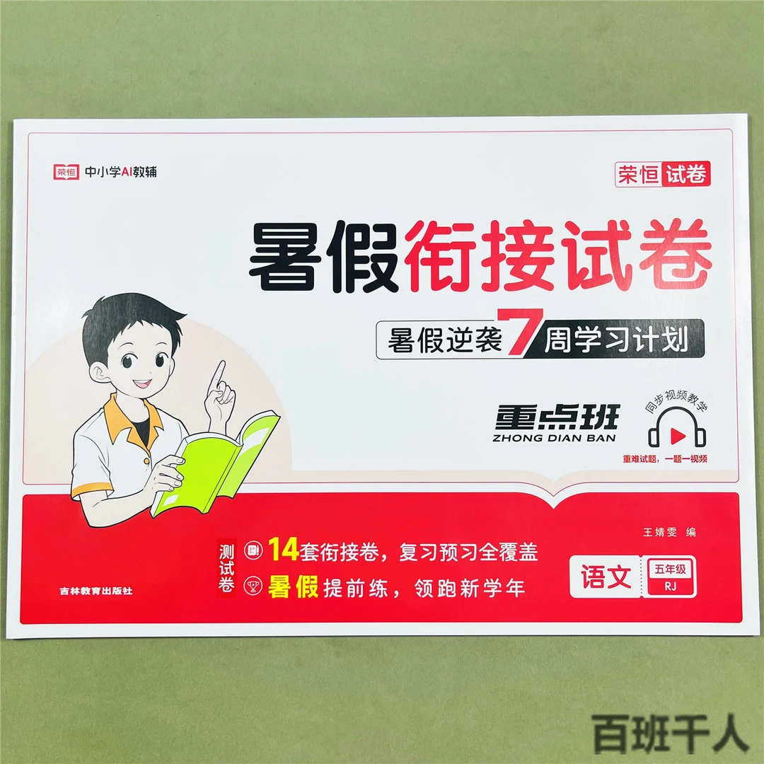 五年级下册暑假试卷语文人教版暑假衔接试卷测试卷全套小学5年级