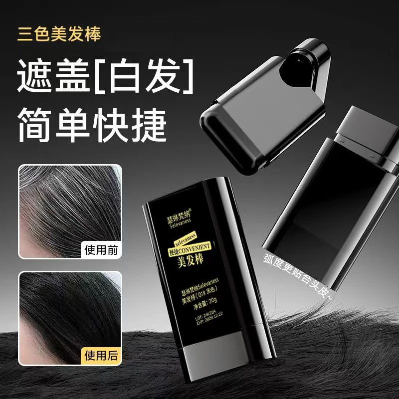 美发棒神器一次性染发笔植物遮盖黑发白发遮盖补色笔羽生同款
