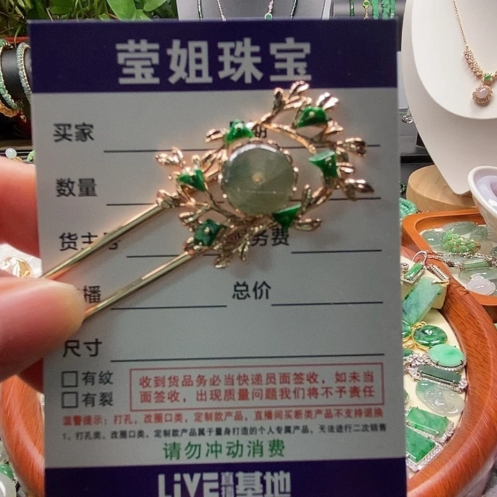 颈饰合金翡翠发针
