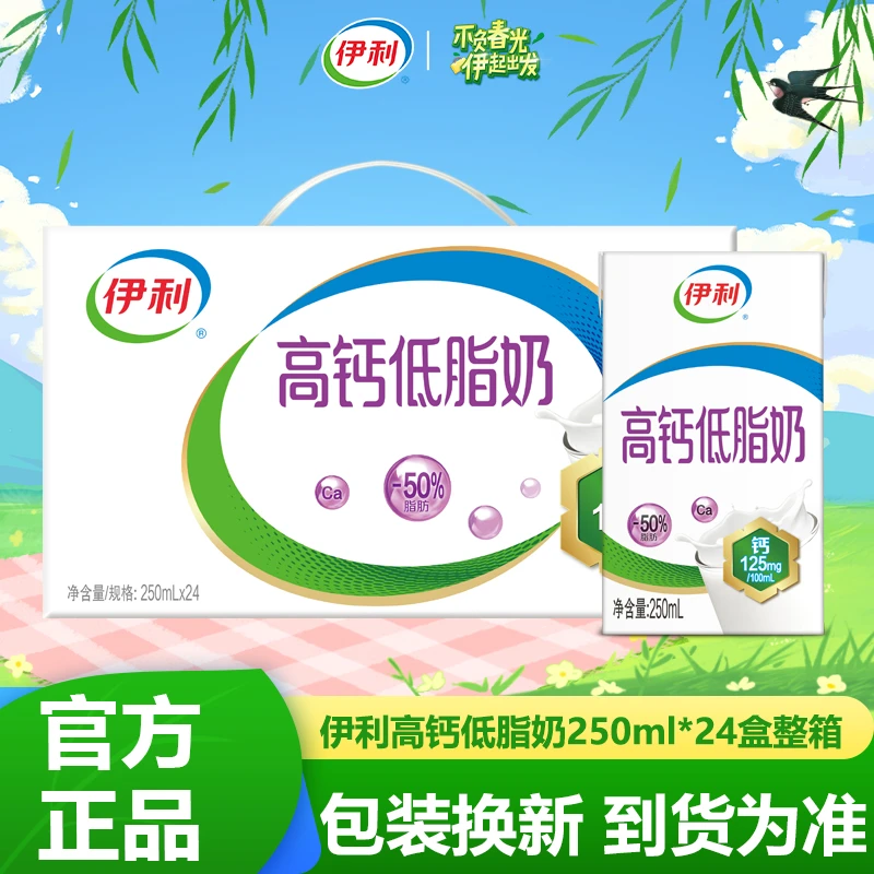 10月新产伊利高钙低脂250ml*24盒整箱学生青年营养牛奶特价包邮