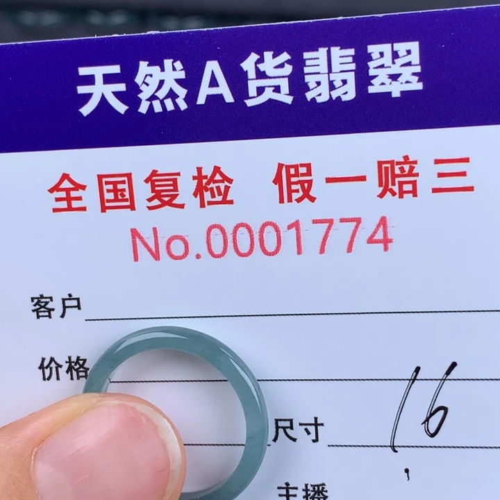 翡翠戒指未镶嵌00001774
