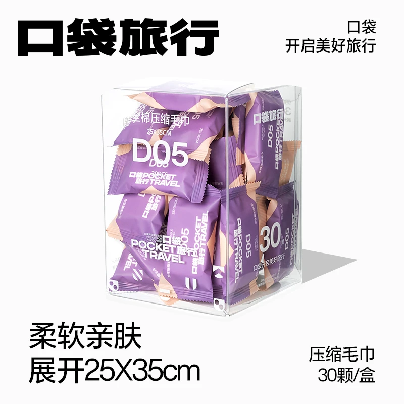 口袋旅行新款压缩毛巾外出加大加厚一次性洗脸巾便携旅游压缩毛巾