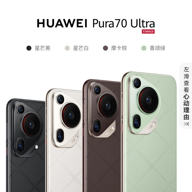 95新 Huawei/华为 二手Pura70Ultra 伸缩摄像头手机