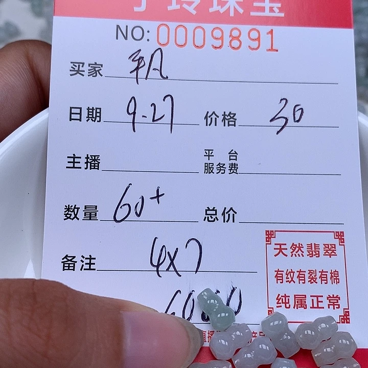 享***凡翡翠散珠珠子。