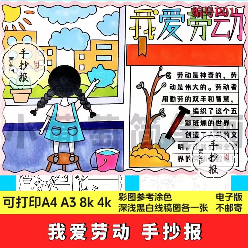 劳动节快乐我爱劳动女生模板手抄报五一劳动节快乐做家务手抄报