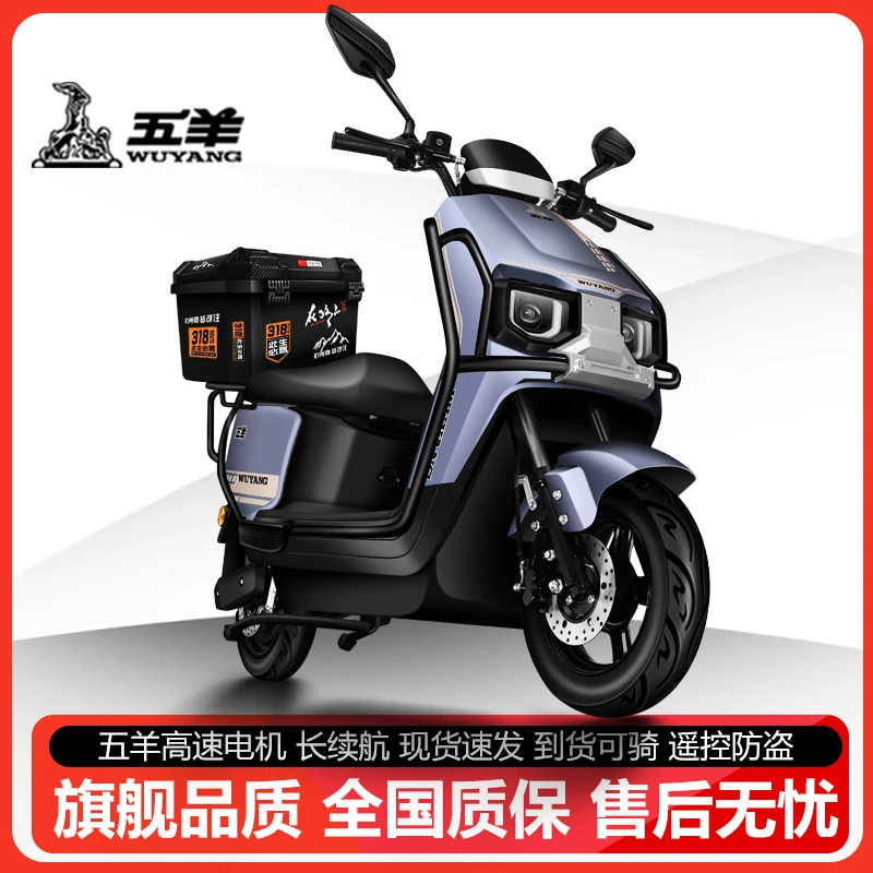 wj五羊新款长续航电动摩托车高速长跑适合成人外卖长跑王