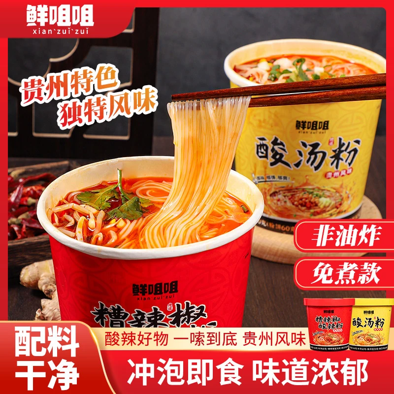 鲜咀咀 贵州风味糟辣椒酸汤速食粉酸辣开胃方便速食米线贵州特产
