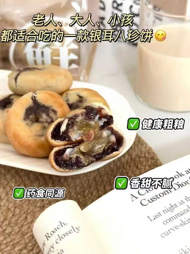 同款黑米银耳饼好吃
