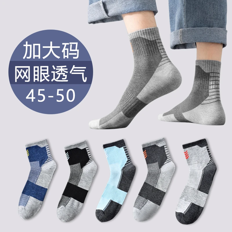 网眼夏季特大码男士袜子纯棉中筒袜防臭运动袜吸汗44-50透气拼色