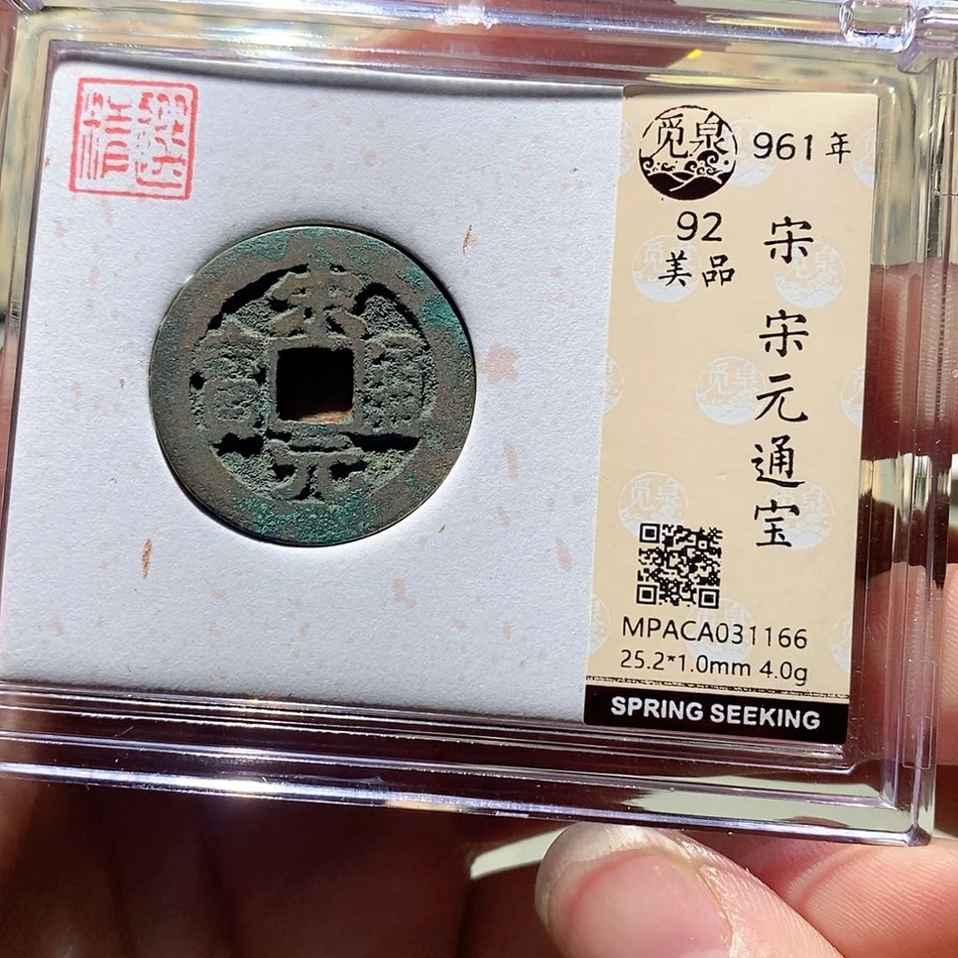 铜觅泉评级古币一枚