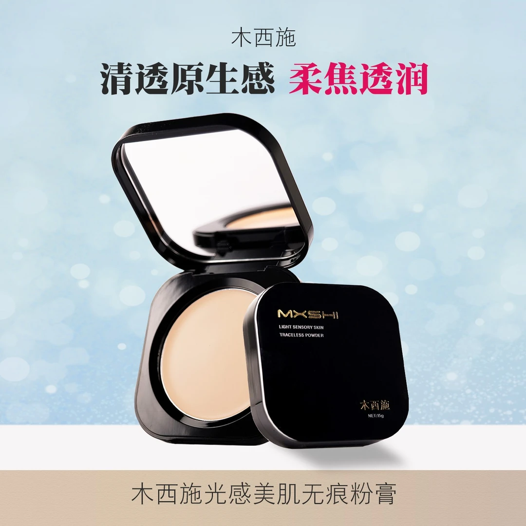 【丝滑底妆】木西施化妆师上妆打底粉底膏粉底霜