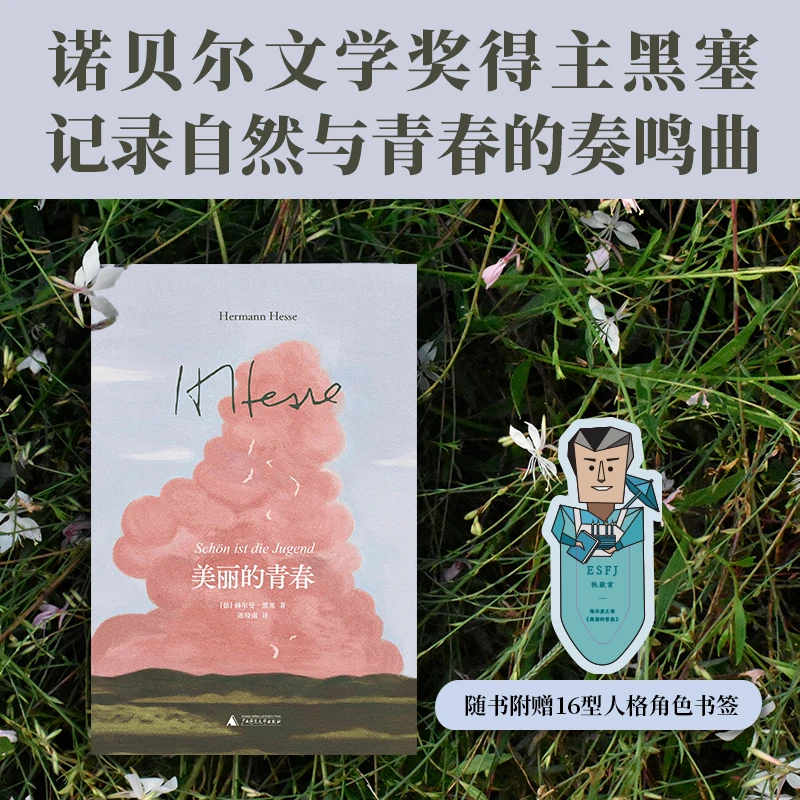 黑塞经典：美丽的青春 | 记录自然与青春的奏鸣曲