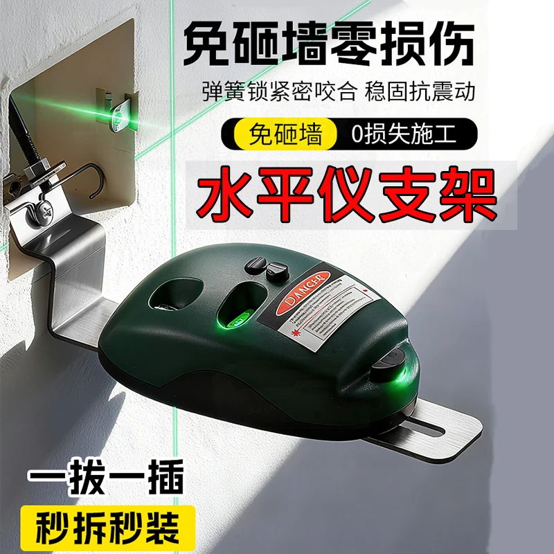 瓦工水平仪支架油漆工冲筋找平神器上墙工具红外线线盒挂墙支架
