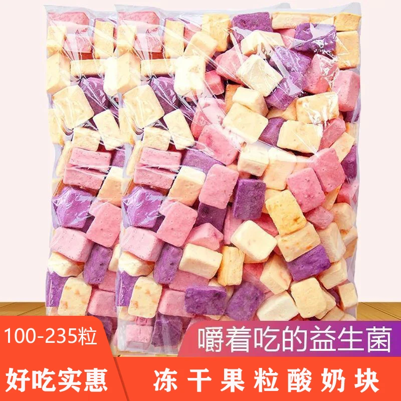 冻干酸奶块冻干草莓果粒块黄桃蓝莓混合水果味固体酸奶即食儿童