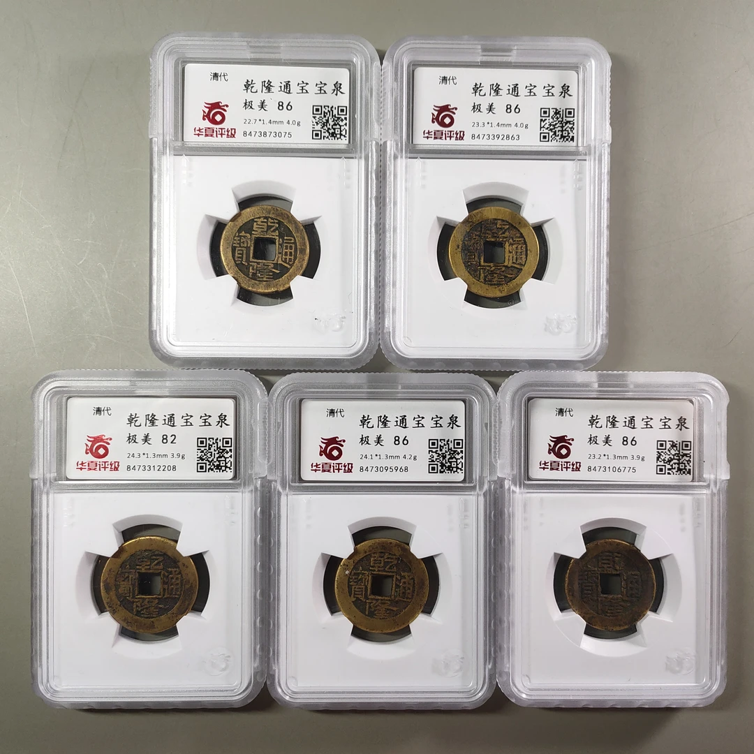 90224-01 乾隆通宝五枚