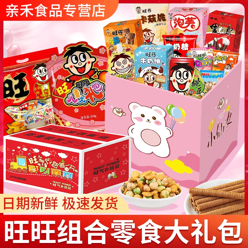 圣诞节礼物旺旺零食大礼包雪饼牛奶糖健康食品幼儿园学生奖励
