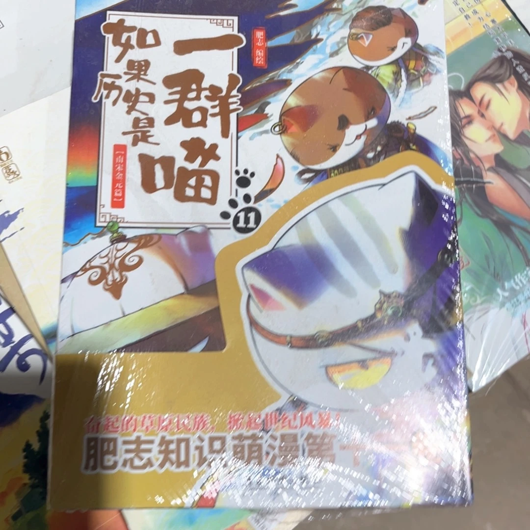 如果历史一群喵11