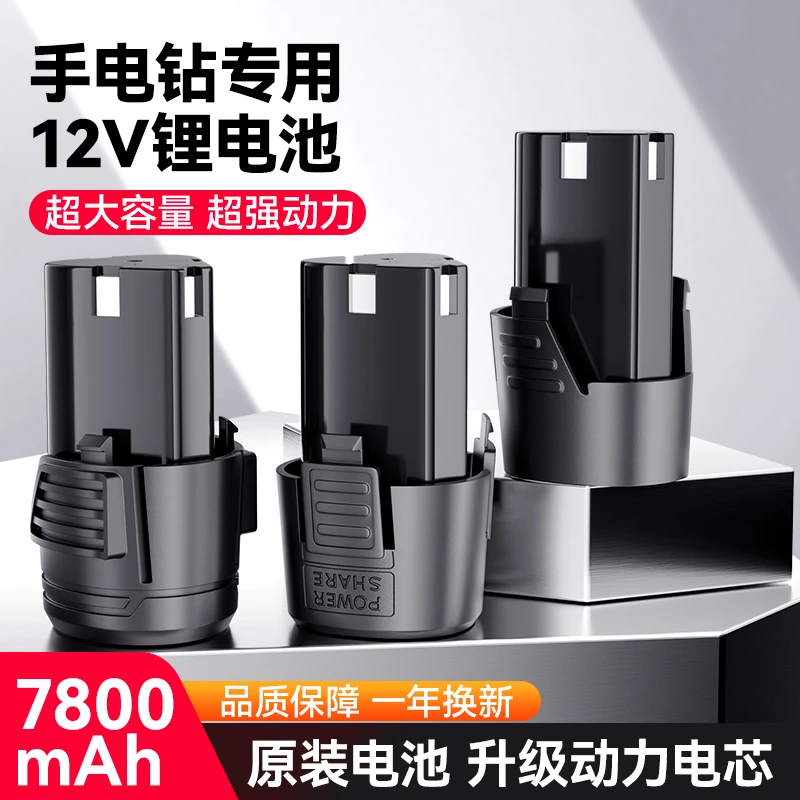 12v手电钻锂电池充电器手枪钻动力电池电动工具螺丝刀16.8v锂电池