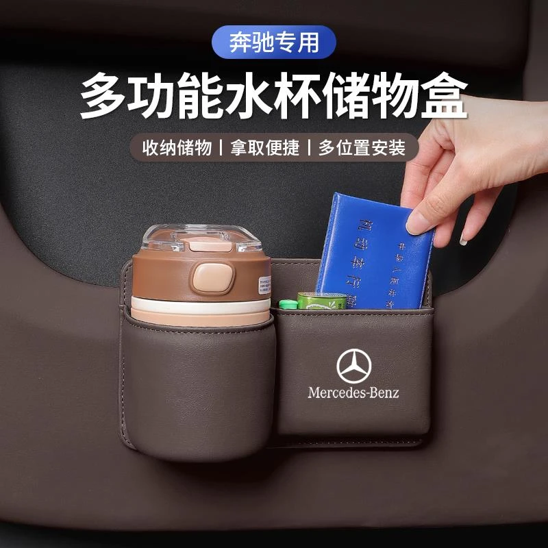 奔驰e300L车载车门水杯架GLC260汽车座椅收纳盒A200储物饮料桶EQE