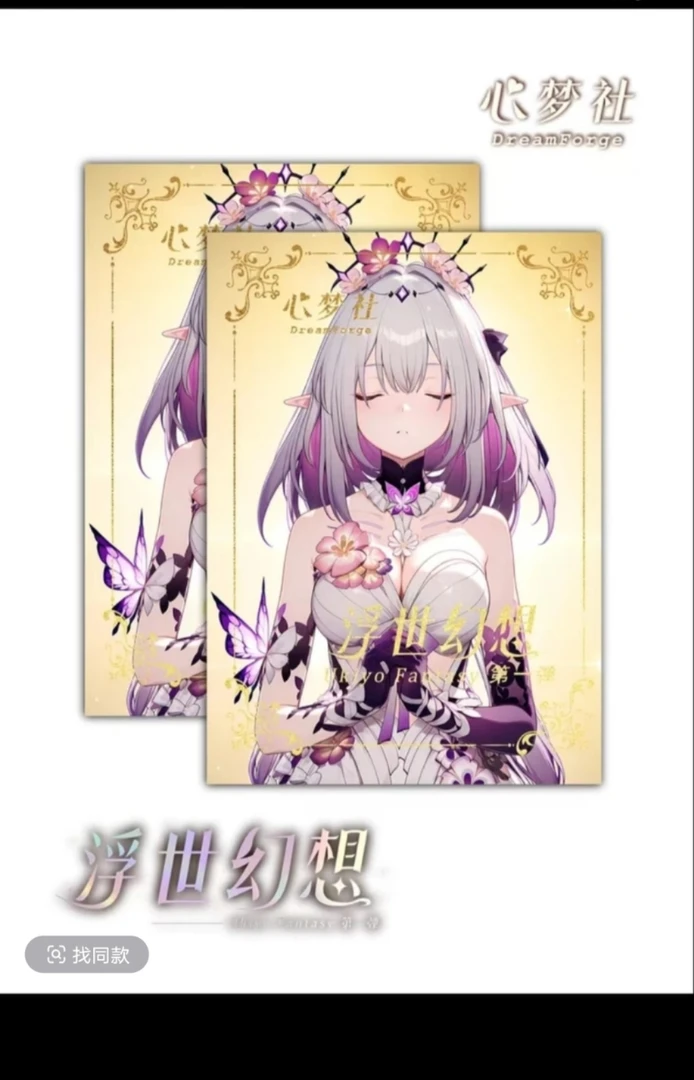 兮兮【浮世幻想】A5卡牌收藏盲盒